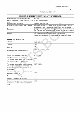 ОТТС ТС RU E-BY.АБ58.00175 — превью документа