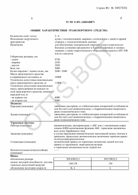 ОТТС ТС RU E-BY.АЖ04.00071 — превью документа