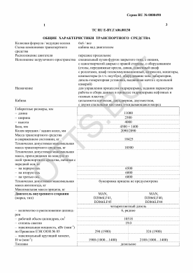 ОТТС ТС RU E-BY.ГА06.00130 — превью документа