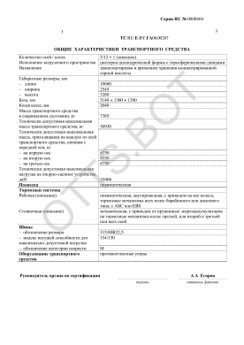 ОТТС ТС RU E-BY.ГА06.00267 — превью документа