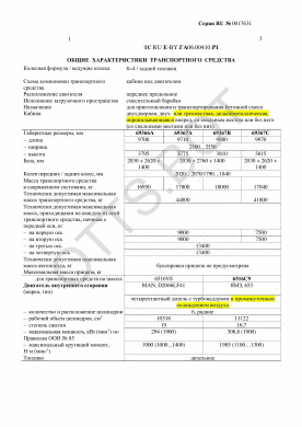 ОТТС ТС RU E-BY.ГА06.00410.Р1 — превью документа