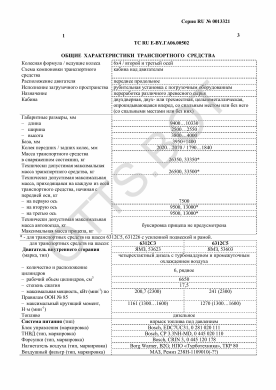 ОТТС ТС RU E-BY.ГА06.00502 — превью документа