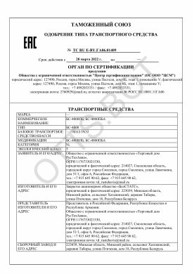 ОТТС ТС RU E-BY.ГА06.01409 — превью документа