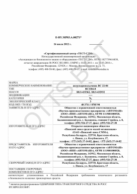 ОТТС ТС RU E-BY.МР03.А.00271 — превью документа