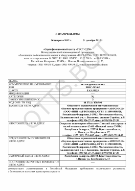 ОТТС ТС RU E-BY.МР03.В.00042 — превью документа