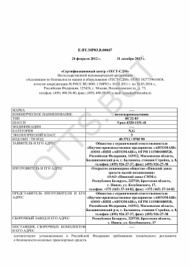 ОТТС ТС RU E-BY.МР03.В.00047 — превью документа