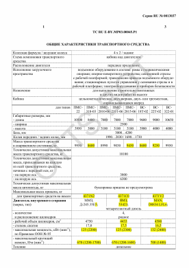 ОТТС ТС RU E-BY.МР03.00045.Р1 — превью документа