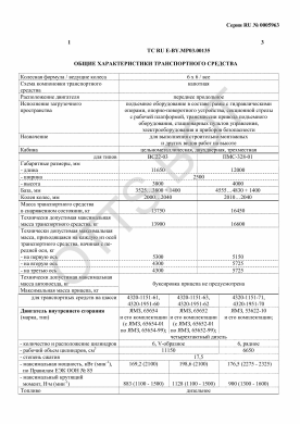 ОТТС ТС RU E-BY.МР03.00135 — превью документа