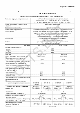 ОТТС ТС RU E-BY.МР03.00150 — превью документа