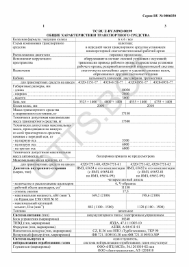 ОТТС ТС RU E-BY.МР03.00199 — превью документа