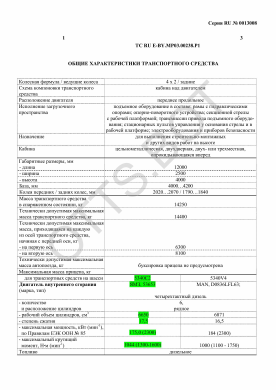 ОТТС ТС RU E-BY.МР03.00238.Р1 — превью документа