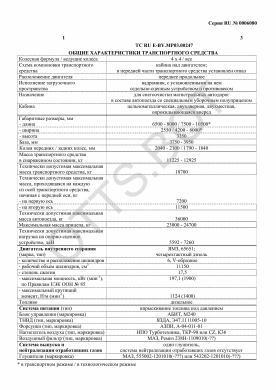 ОТТС ТС RU E-BY.МР03.00247 — превью документа