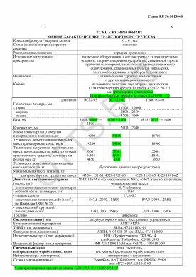 ОТТС ТС RU E-BY.МР03.00642.Р1 — превью документа