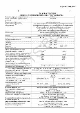 ОТТС ТС RU E-BY.МР03.00642 — превью документа