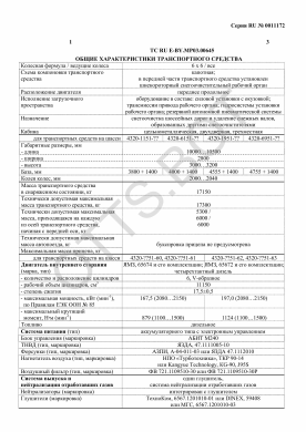 ОТТС ТС RU E-BY.МР03.00645 — превью документа