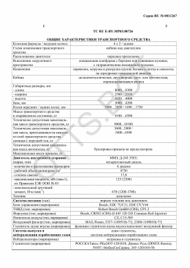 ОТТС ТС RU E-BY.МР03.00726 — превью документа