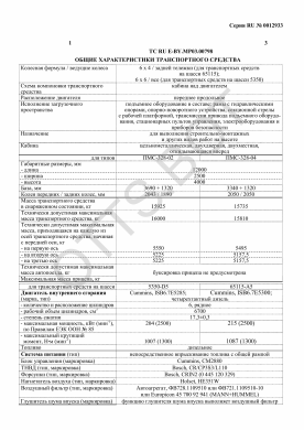 ОТТС ТС RU E-BY.МР03.00798 — превью документа