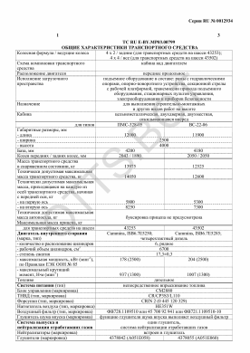 ОТТС ТС RU E-BY.МР03.00799 — превью документа