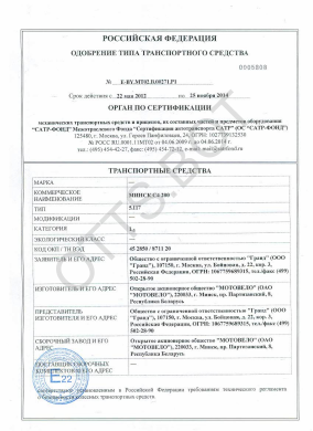ОТТС ТС RU E-BY.МТ02.В.00271.Р1 — превью документа