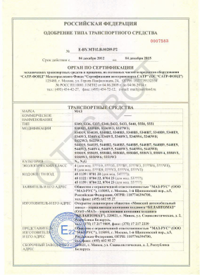 ОТТС ТС RU E-BY.МТ02.В.00289.Р2 — превью документа