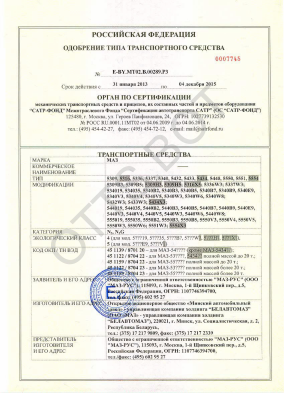 ОТТС ТС RU E-BY.МТ02.В.00289.Р3 — превью документа