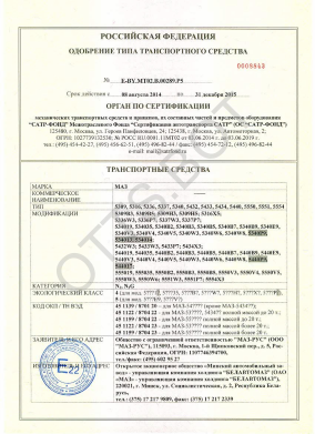 ОТТС ТС RU E-BY.МТ02.В.00289. — превью документа