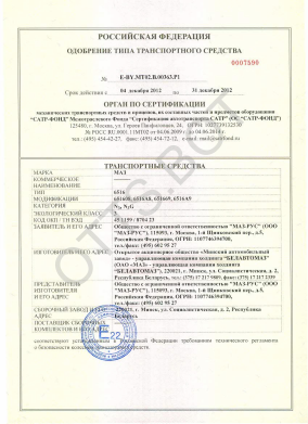 ОТТС ТС RU E-BY.МТ02.В.00363.Р1 — превью документа