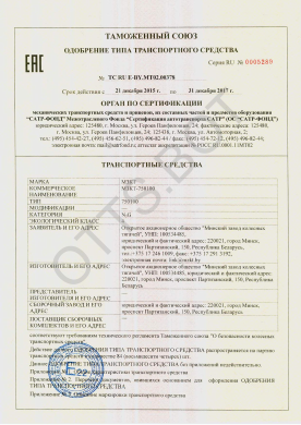 ОТТС ТС RU E-BY.МТ02.00378 — превью документа