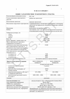 ОТТС ТС RU E-BY.МТ02.00873 — превью документа