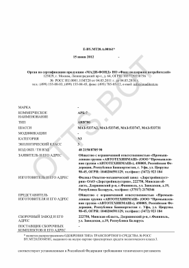 ОТТС ТС RU E-BY.МТ20.А.00161 — превью документа