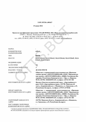 ОТТС ТС RU E-BY.МТ20.А.00162 — превью документа
