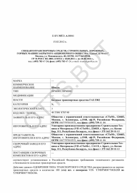 ОТТС ТС RU E-BY.МТ21.А.00061 — превью документа