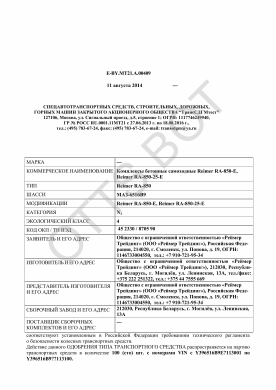 ОТТС ТС RU E-BY.МТ21.А.00409 — превью документа