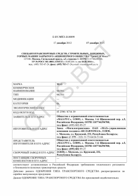 ОТТС ТС RU E-BY.МТ21.В.00099 — превью документа