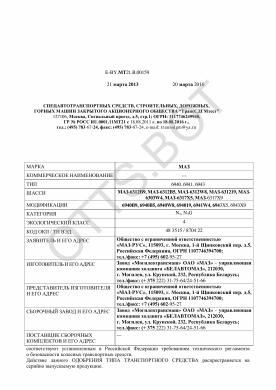 ОТТС ТС RU E-BY.МТ21.В.00159 — превью документа