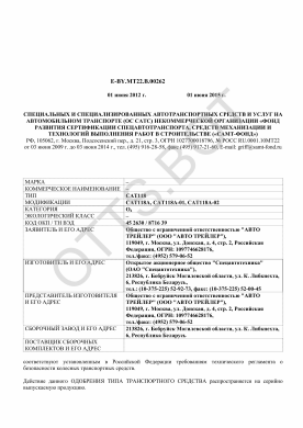 ОТТС ТС RU E-BY.МТ22.В.00262 — превью документа