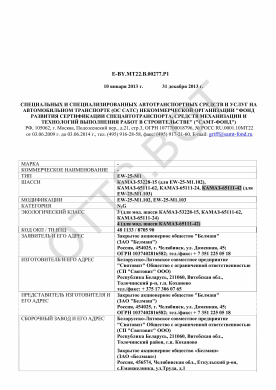 ОТТС ТС RU E-BY.МТ22.В.00277.Р1 — превью документа