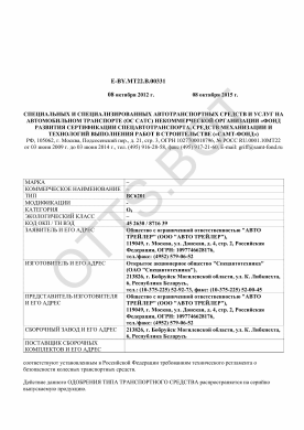 ОТТС ТС RU E-BY.МТ22.В.00331 — превью документа