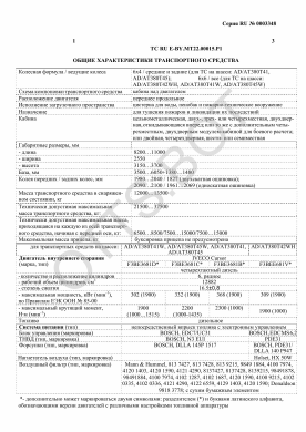 ОТТС ТС RU E-BY.МТ22.00015.Р1 — превью документа