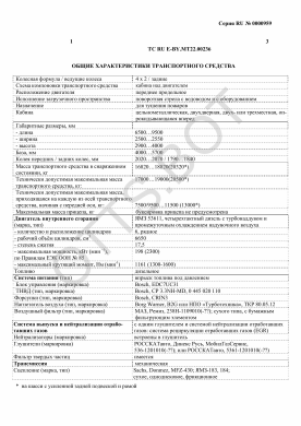 ОТТС ТС RU E-BY.МТ22.00236 — превью документа
