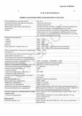 ОТТС ТС RU E-BY.МТ22.00241.Р1 — превью документа