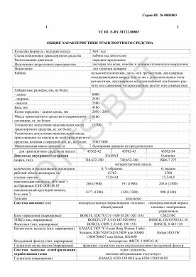 ОТТС ТС RU E-BY.МТ22.00803 — превью документа