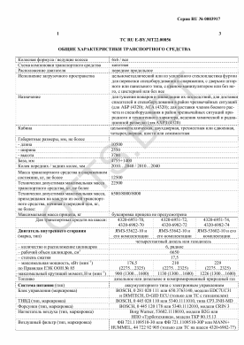ОТТС ТС RU E-BY.МТ22.00856 — превью документа