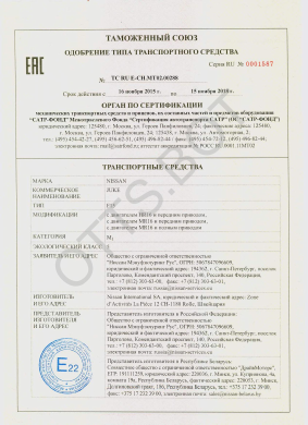 ОТТС ТС RU E-CH.МТ02.00288 — превью документа