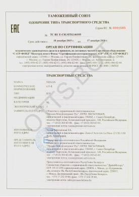 ОТТС ТС RU E-CH.МТ02.00355 — превью документа