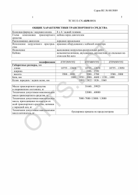 ОТТС ТС RU E-CN.АБ58.00834 — превью документа