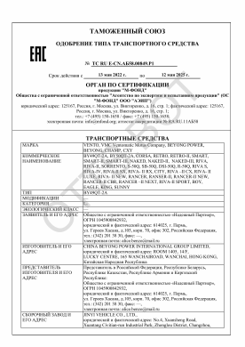 ОТТС ТС RU E-CN.АБ58.00849.Р1 — превью документа