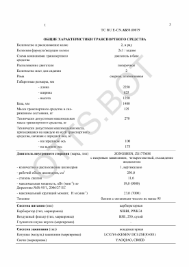 ОТТС ТС RU E-CN.АБ58.00879 — превью документа