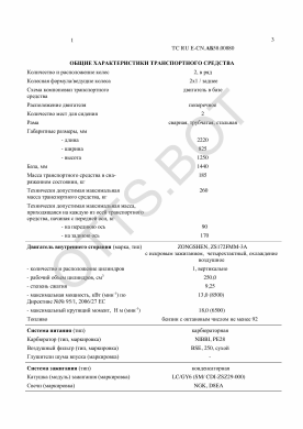 ОТТС ТС RU E-CN.АБ58.00880 — превью документа