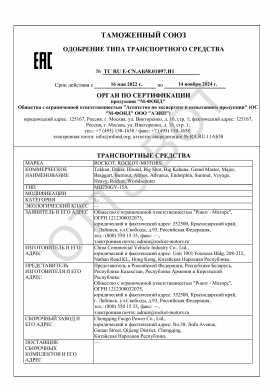 ОТТС ТС RU E-CN.АБ58.01097.И1 — превью документа
